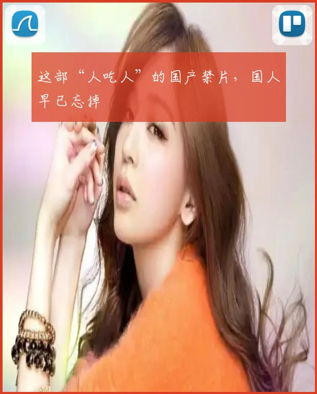这部“人吃人”的国产禁片，国人早已忘掉