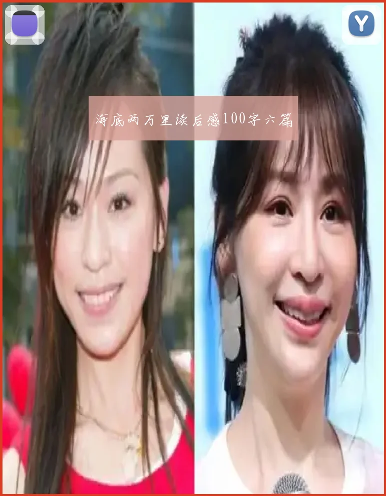 海底两万里读后感100字六篇