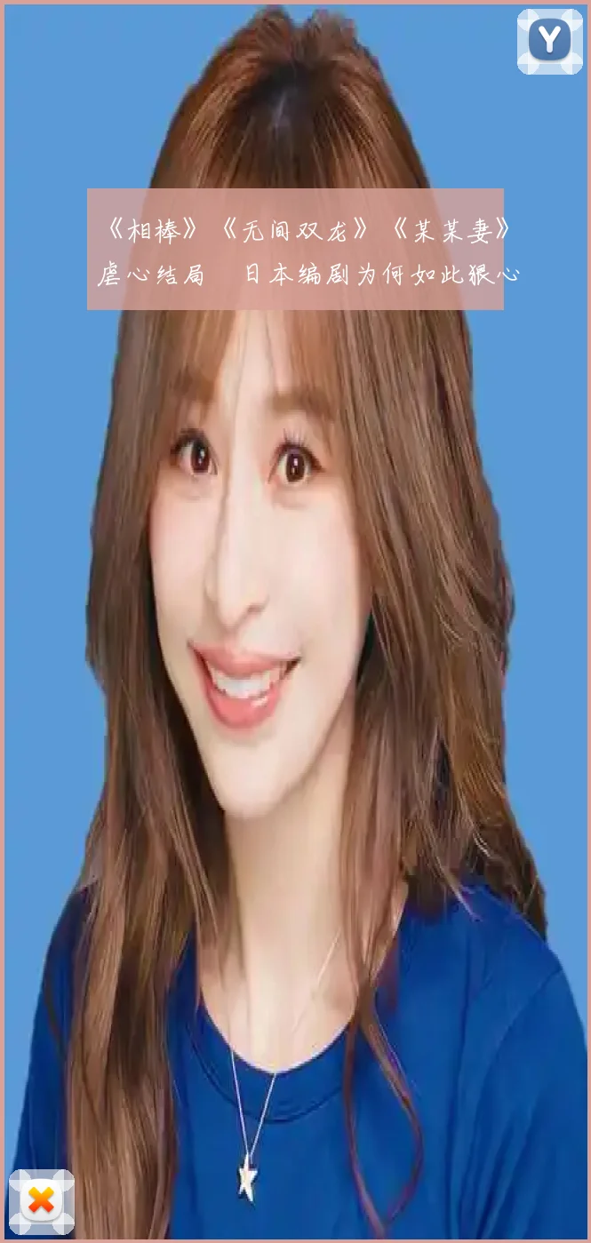 《相棒》《无间双龙》《某某妻》虐心结局 日本编剧为何如此狠心？【2】