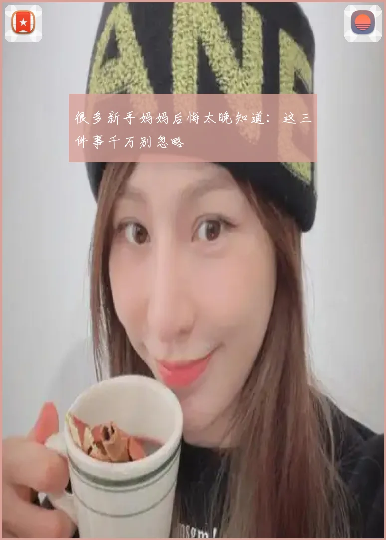 很多新手妈妈后悔太晚知道：这三件事千万别忽略