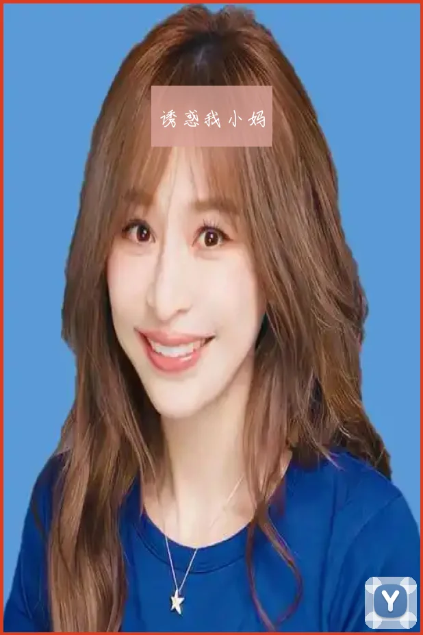 诱惑我小妈