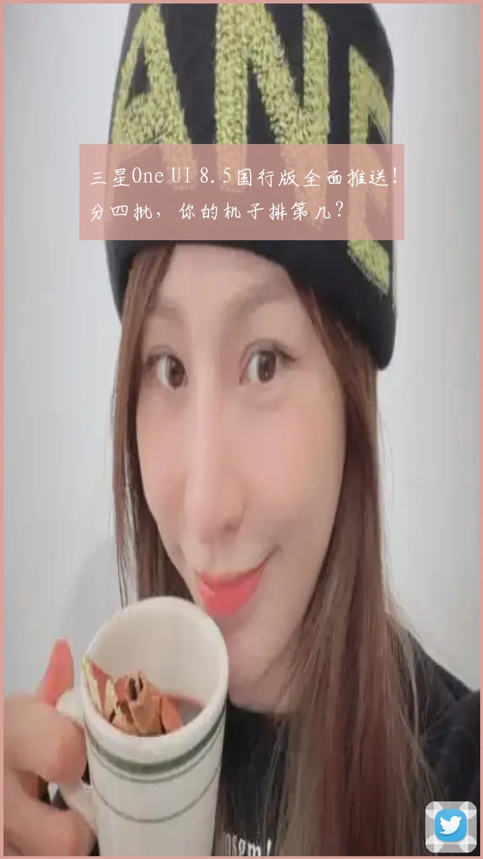 三星One UI 8.5国行版全面推送！分四批，你的机子排第几？
