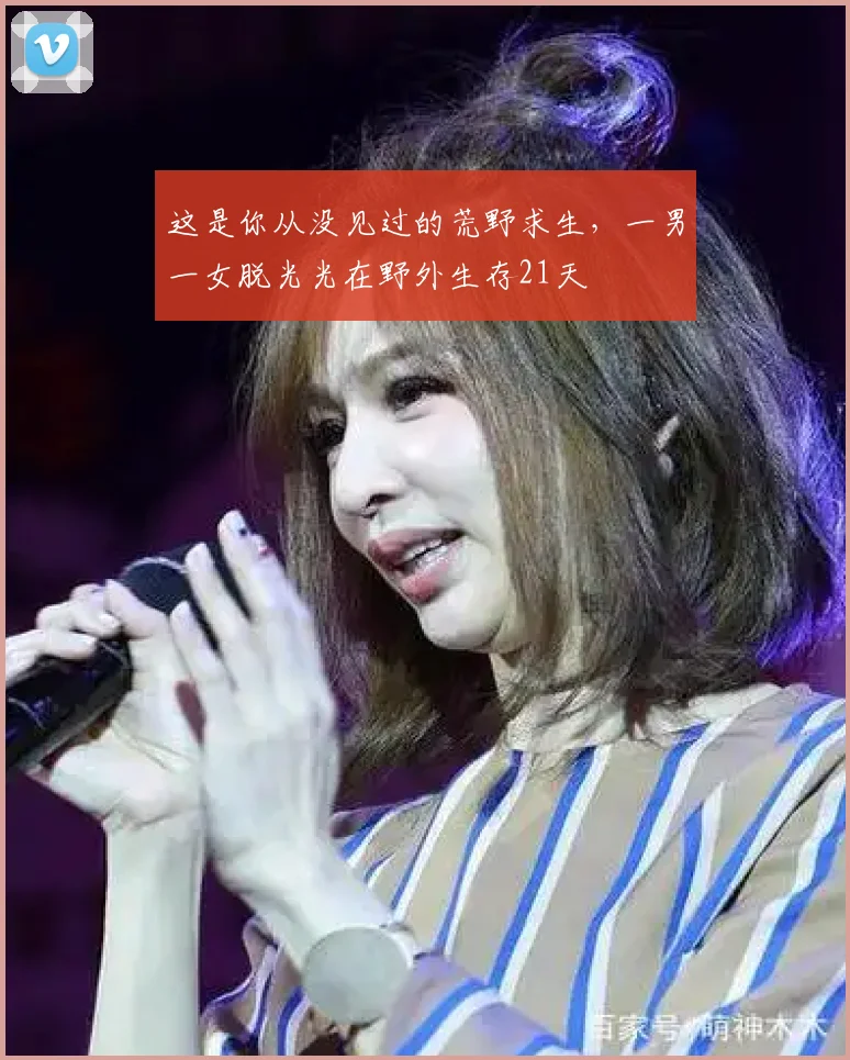 这是你从没见过的荒野求生，一男一女脱光光在野外生存21天