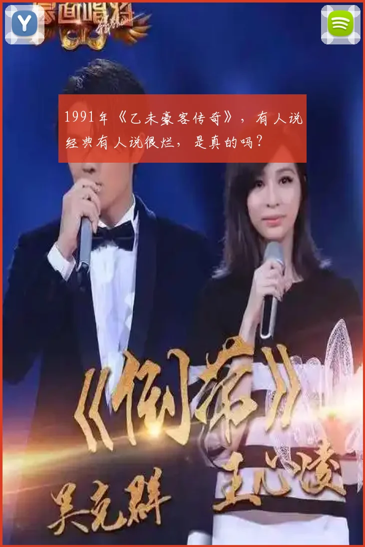 1991年《乙未豪客传奇》，有人说经典有人说很烂，是真的吗？