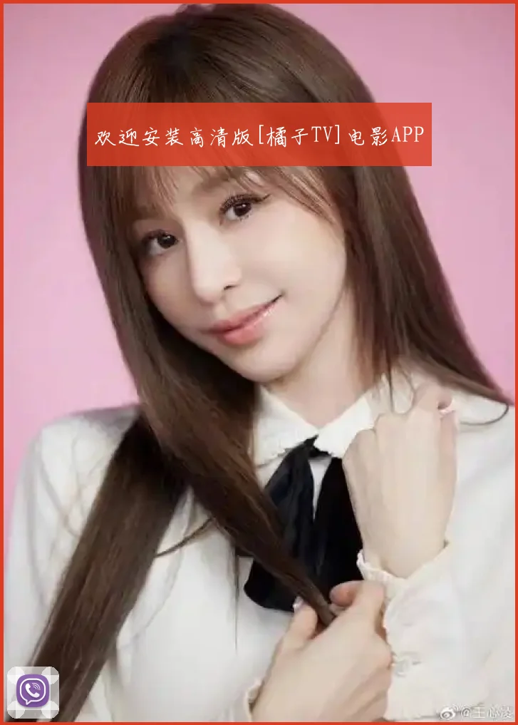 欢迎安装高清版[橘子TV]电影APP