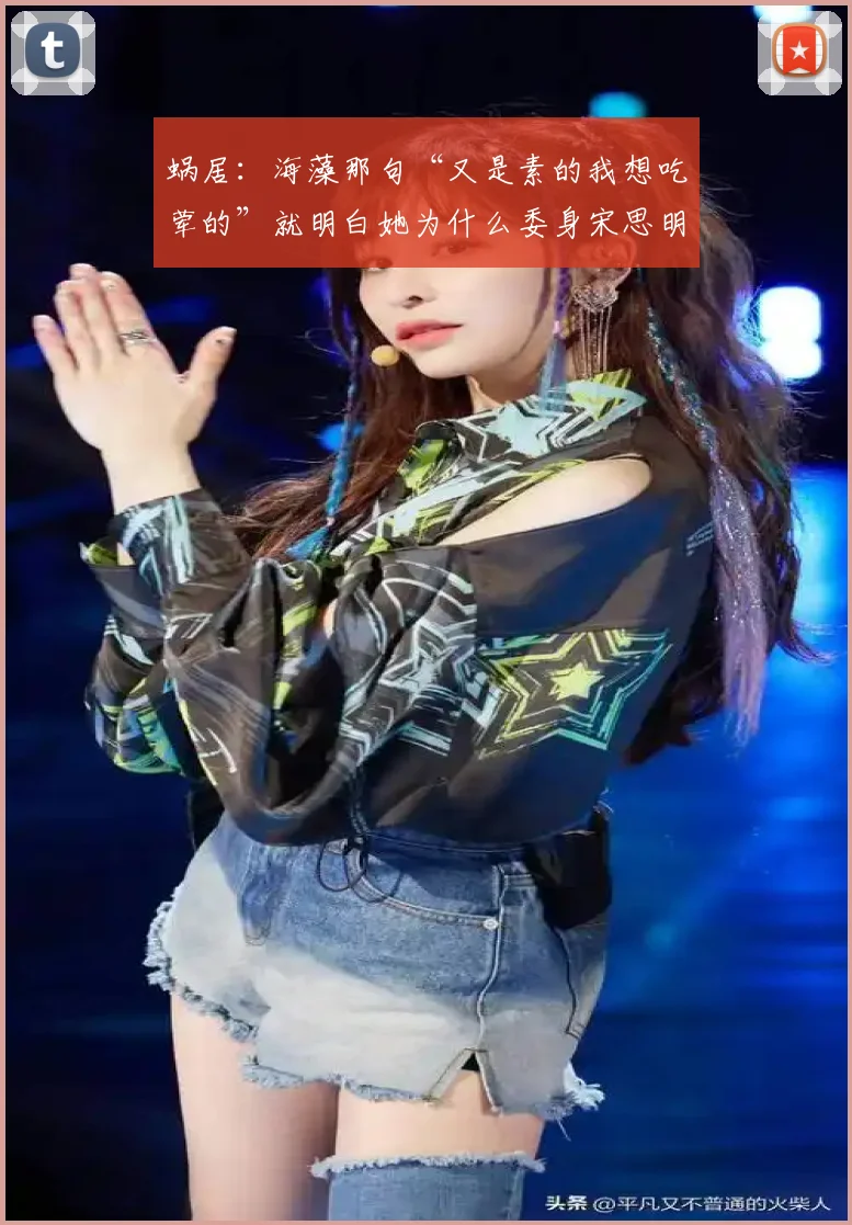 蜗居:海藻那句“又是素的我想吃荤的”就明白她为什么委身宋思明