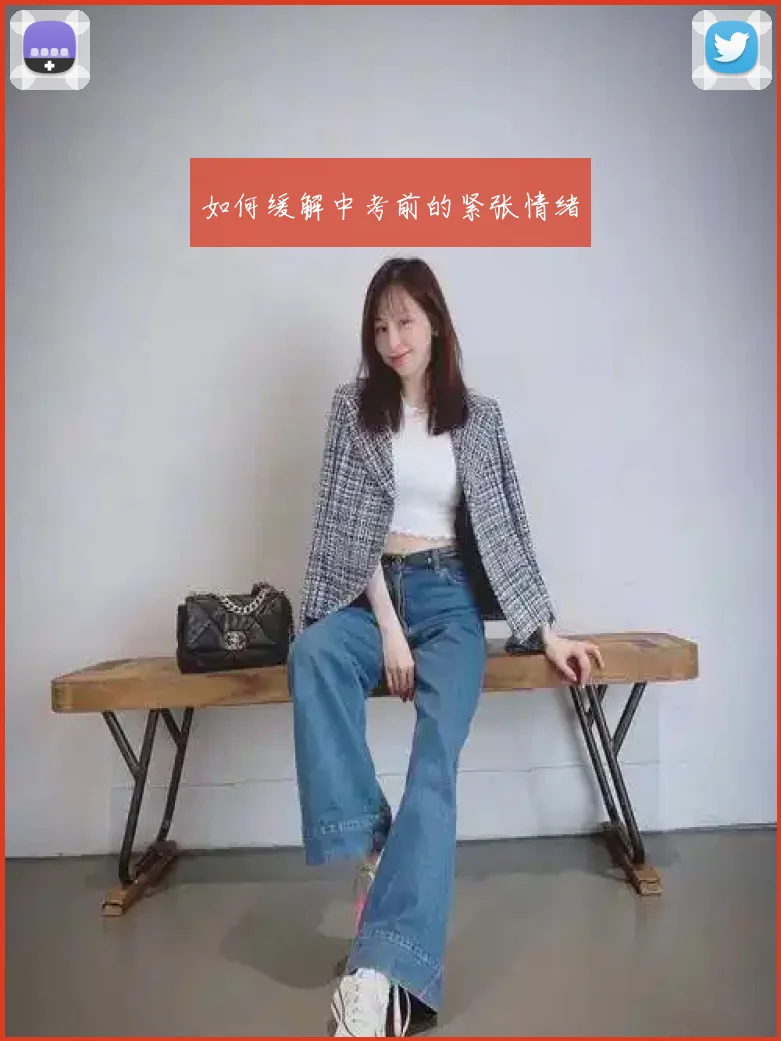 如何缓解中考前的紧张情绪