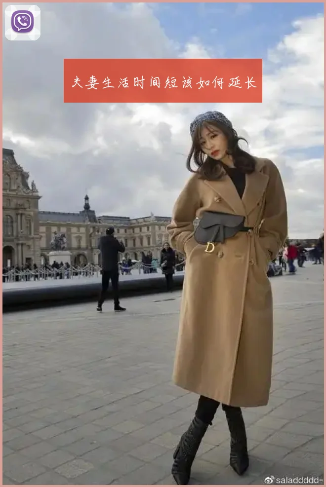 夫妻生活时间短该如何延长