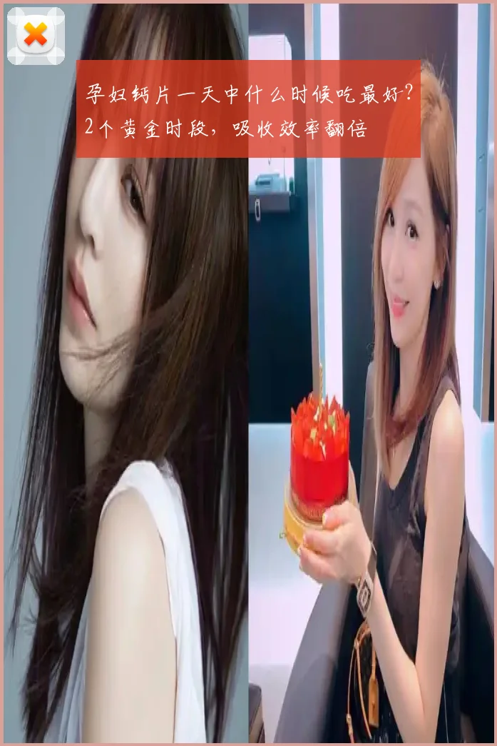 孕妇钙片一天中什么时候吃最好？2个黄金时段，吸收效率翻倍