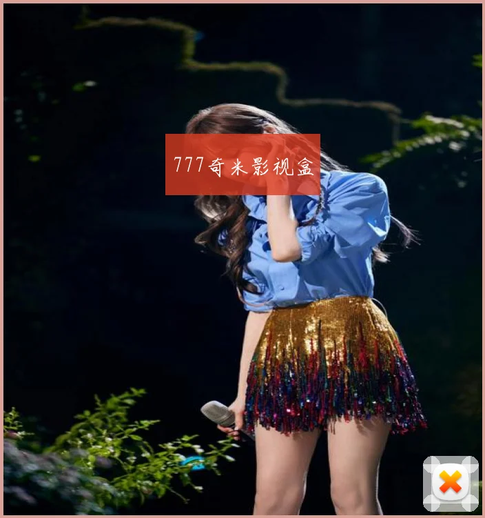 777奇米影视盒