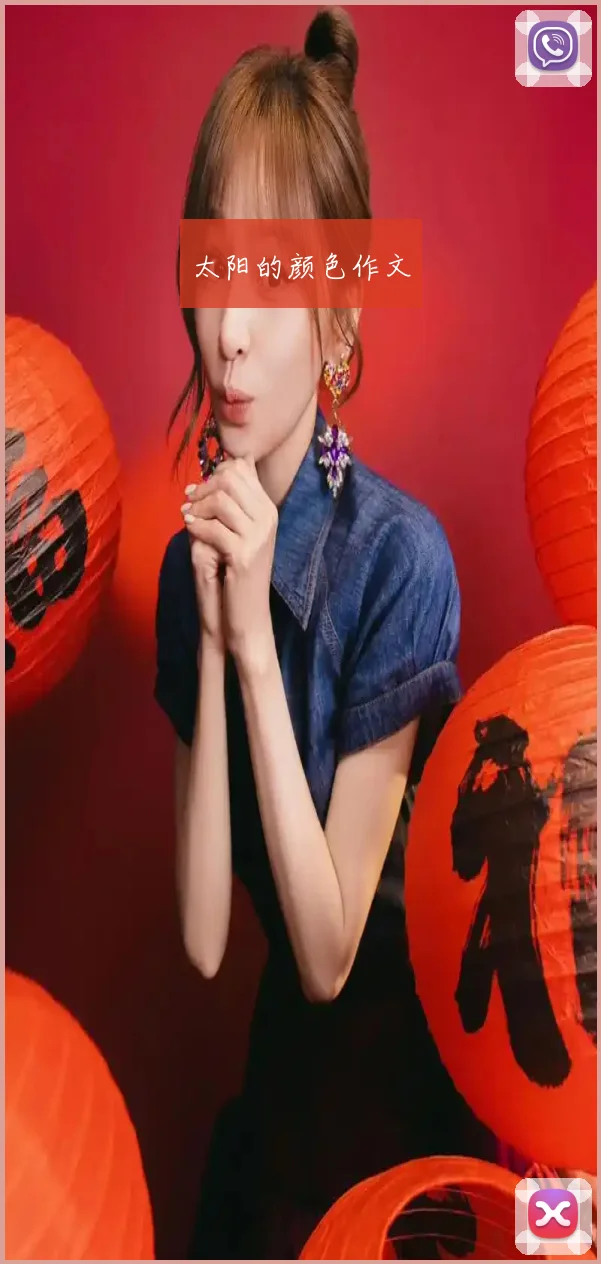 太阳的颜色作文