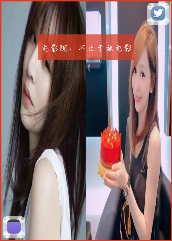 电影院，不止于放电影