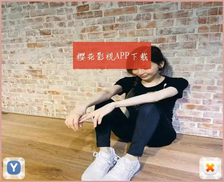 樱花影视APP下载