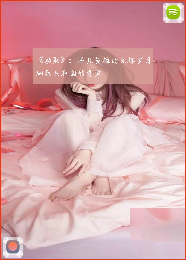 《功勋》:平凡英雄的光辉岁月,细数共和国的脊梁