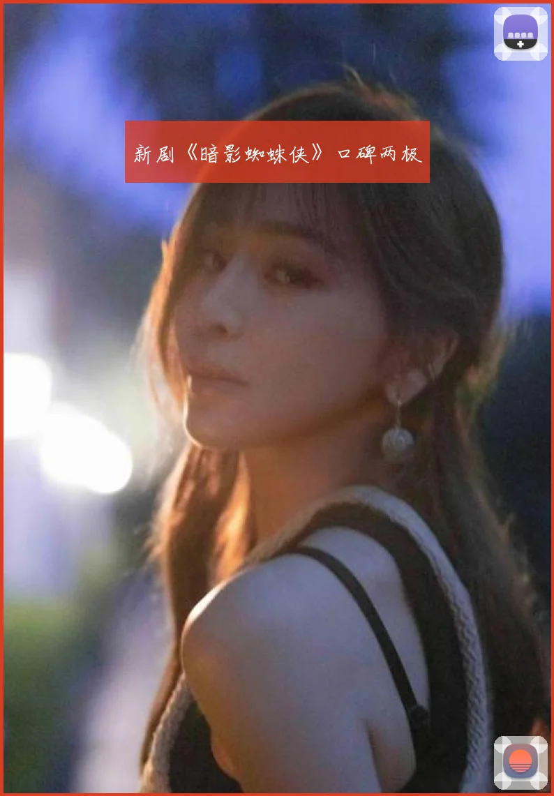 新剧《暗影蜘蛛侠》口碑两极