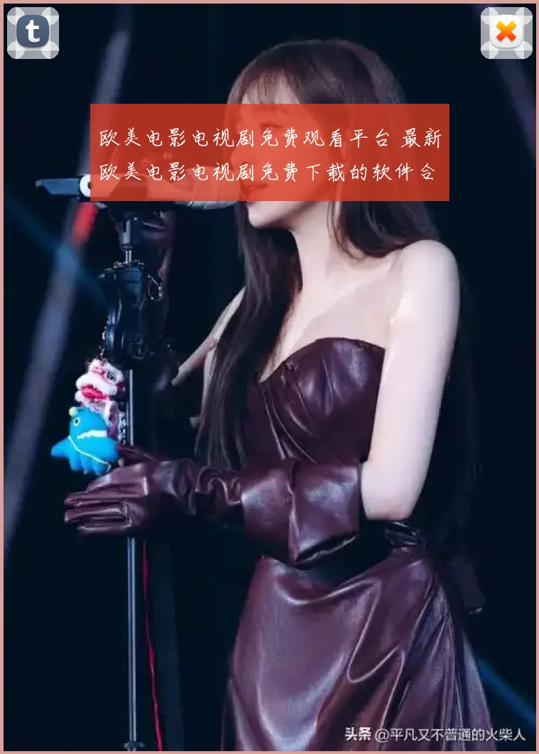 欧美电影电视剧免费观看平台 最新欧美电影电视剧免费下载的软件合集
