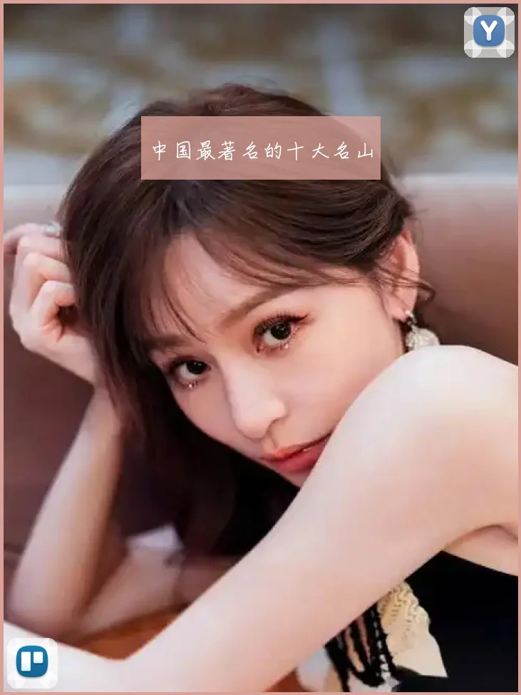中国最著名的十大名山
