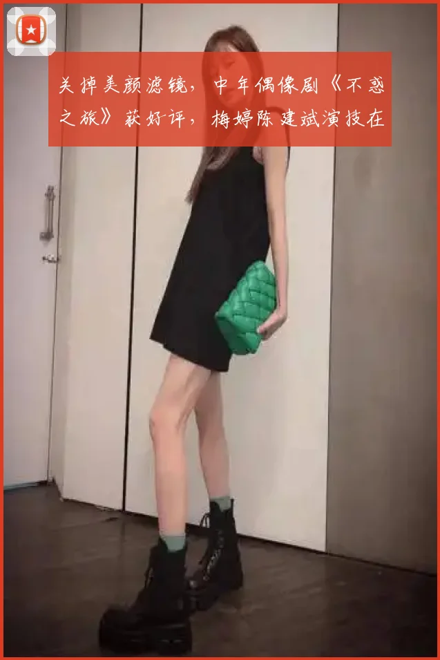 关掉美颜滤镜，中年偶像剧《不惑之旅》获好评，梅婷陈建斌演技在线