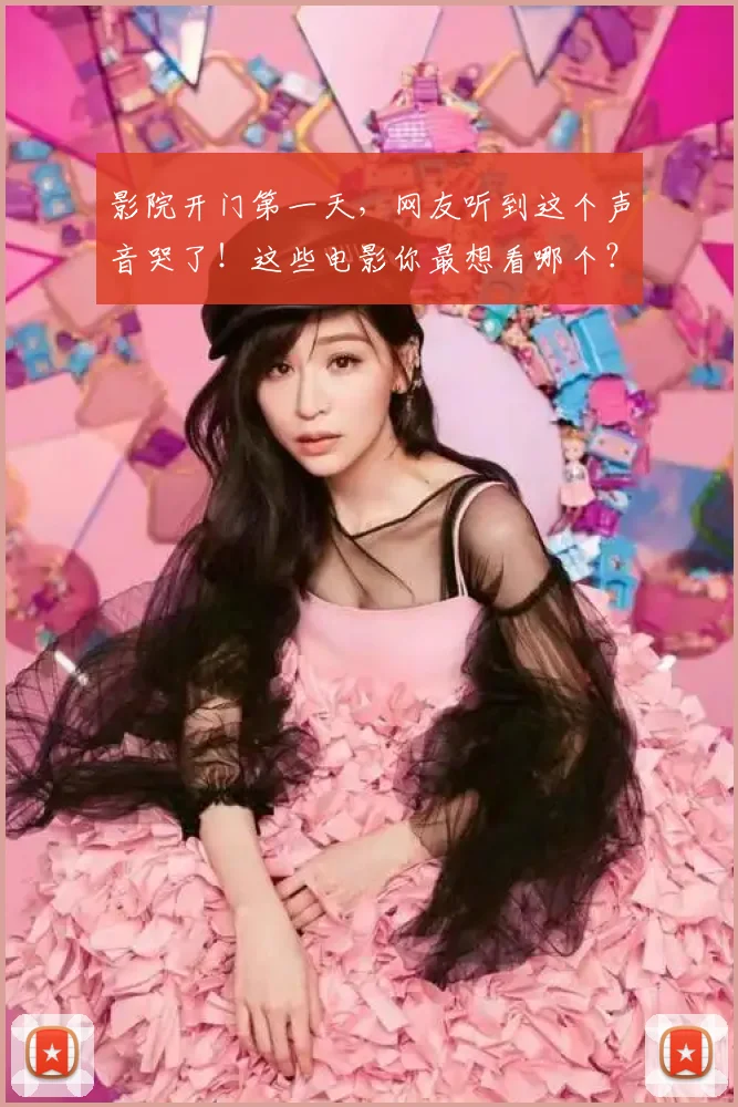 影院开门第一天，网友听到这个声音哭了！这些电影你最想看哪个？