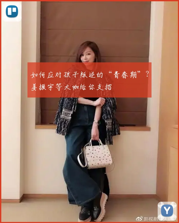 如何应对孩子叛逆的“青春期”？姜振宇等大咖给你支招