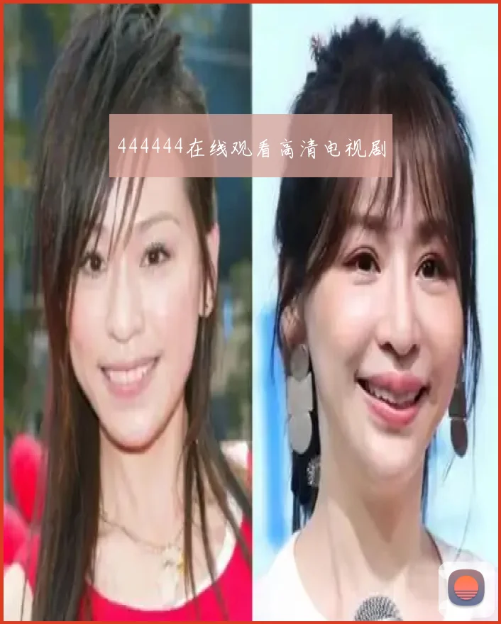 444444在线观看高清电视剧