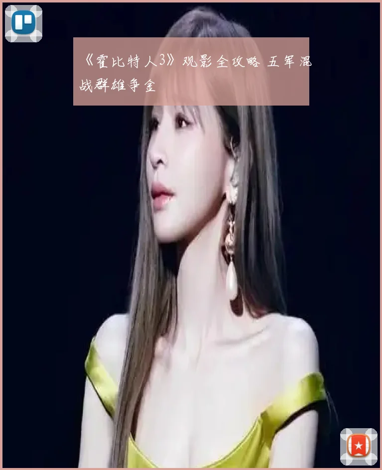 《霍比特人3》观影全攻略 五军混战群雄争金