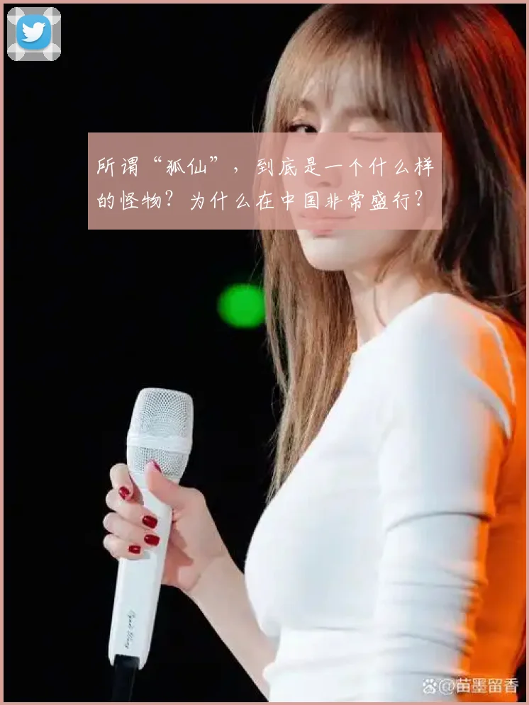 所谓“狐仙”，到底是一个什么样的怪物？为什么在中国非常盛行？