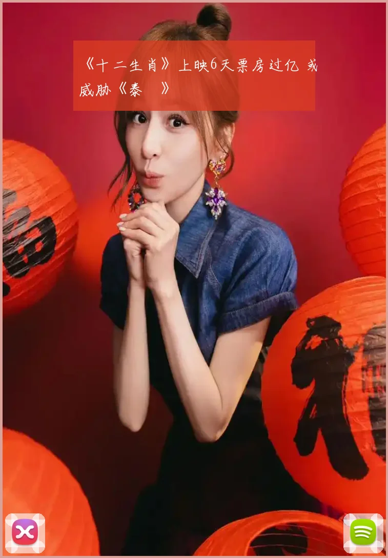 《十二生肖》上映6天票房过亿 或威胁《泰囧》