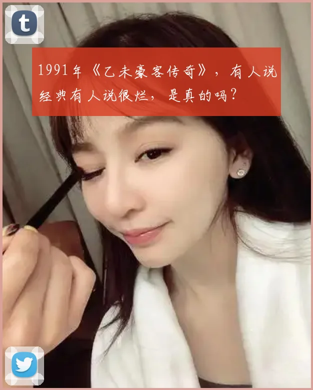 1991年《乙未豪客传奇》，有人说经典有人说很烂，是真的吗？