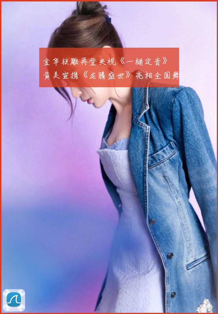 金华核雕再登央视《一槌定音》 黄美宣携《龙腾盛世》亮相全国舞台
