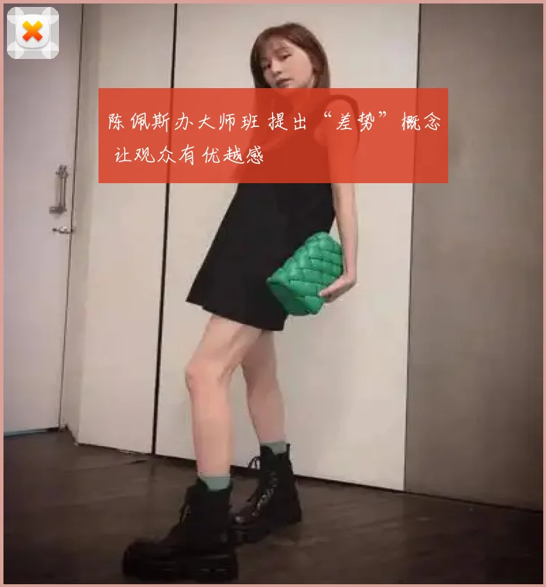 陈佩斯办大师班 提出“差势”概念 让观众有优越感