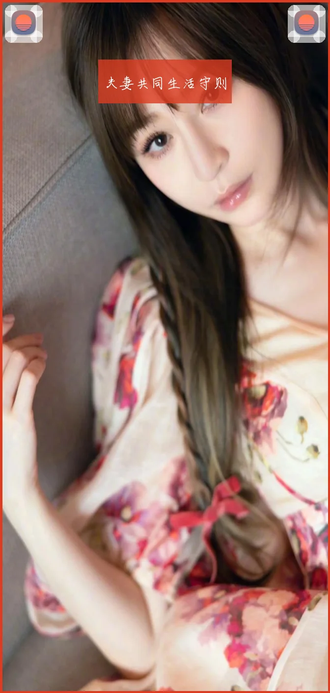 夫妻共同生活守则