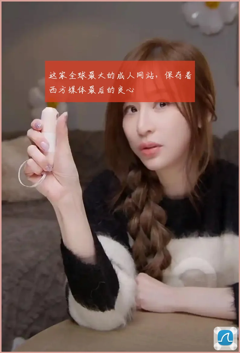 这家全球最大的成人网站，保存着西方媒体最后的良心