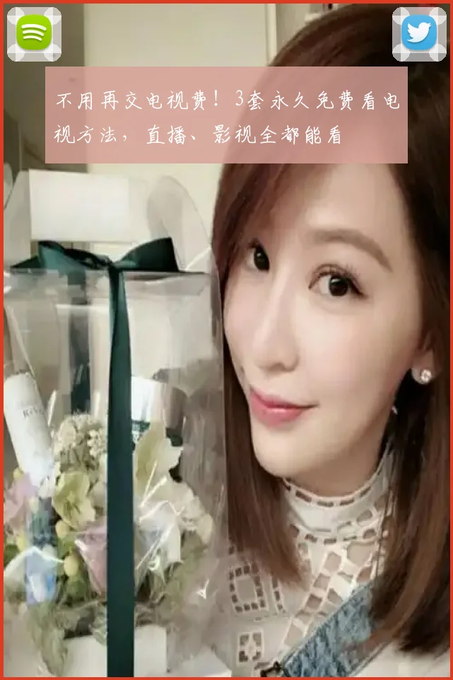 不用再交电视费！3套永久免费看电视方法，直播、影视全都能看