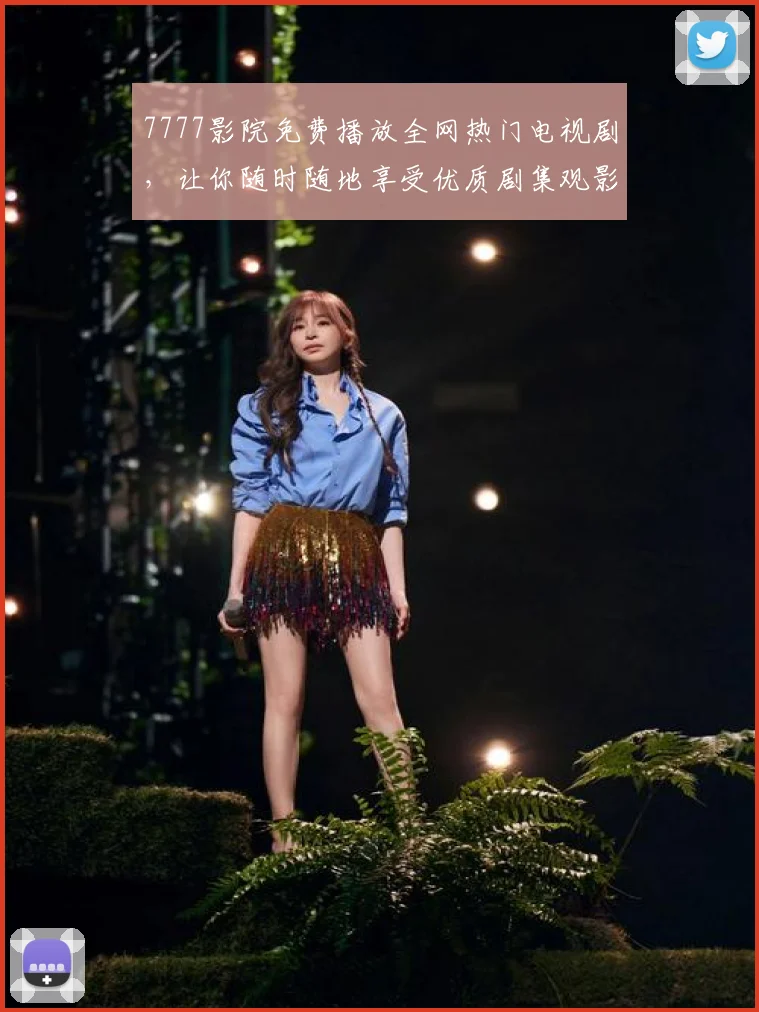 7777影院免费播放全网热门电视剧，让你随时随地享受优质剧集观影体验