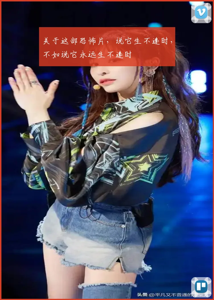 关于这部恐怖片，说它生不逢时，不如说它永远生不逢时