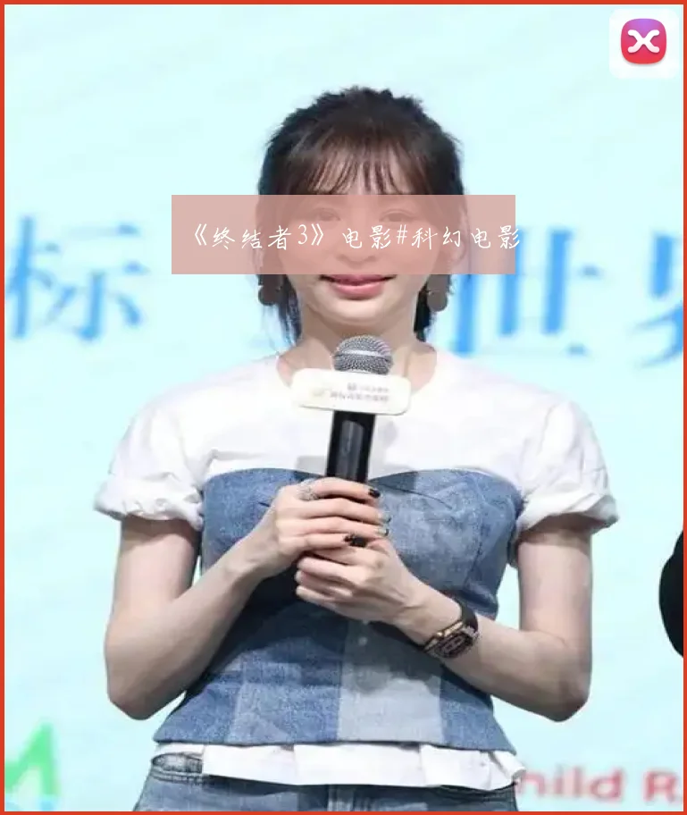 《终结者3》电影#科幻电影