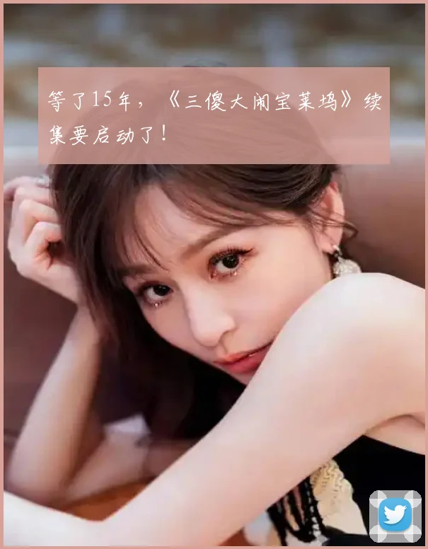 等了15年，《三傻大闹宝莱坞》续集要启动了！