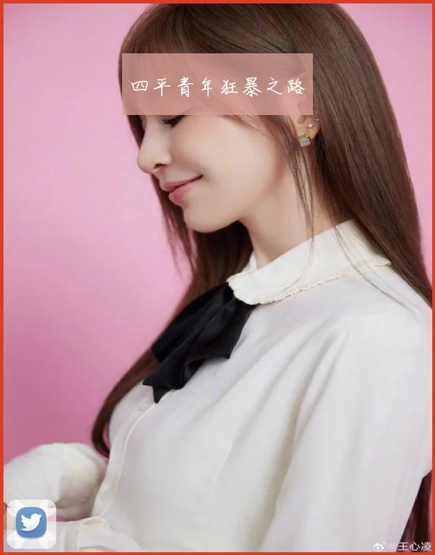 四平青年狂暴之路