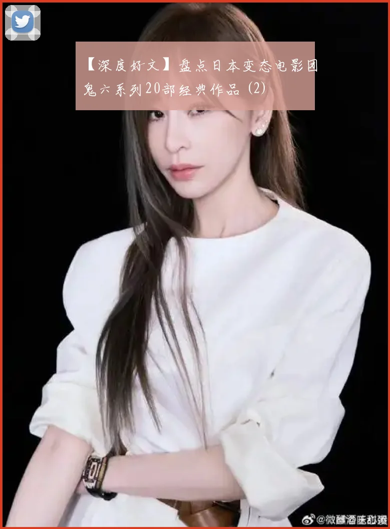 【深度好文】盘点日本变态电影团鬼六系列20部经典作品 (2)
