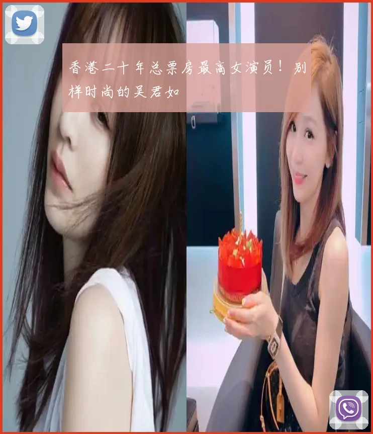 香港二十年总票房最高女演员！别样时尚的吴君如