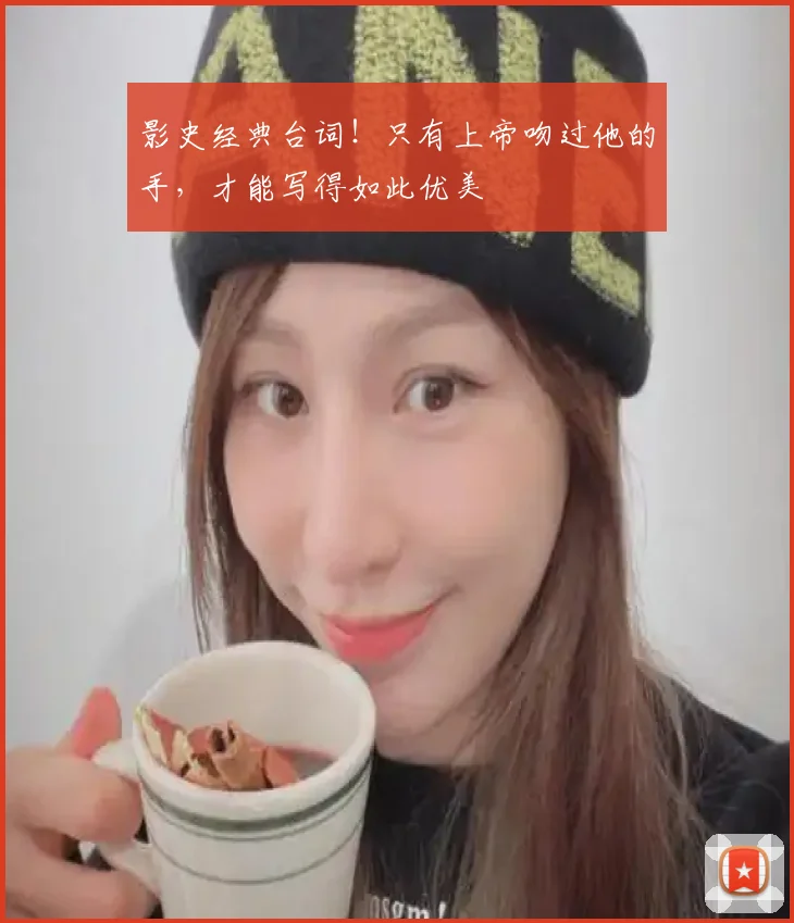 影史经典台词！只有上帝吻过他的手，才能写得如此优美