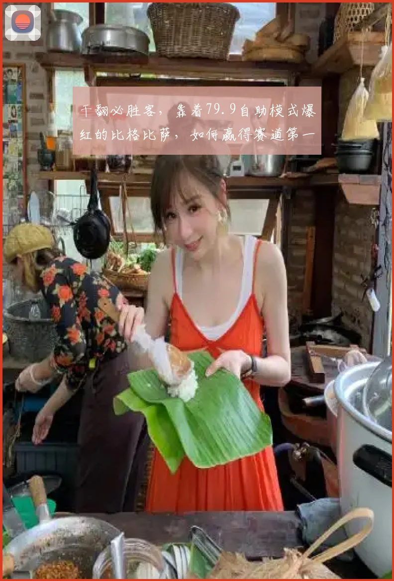 干翻必胜客，靠着79.9自助模式爆红的比格比萨，如何赢得赛道第一