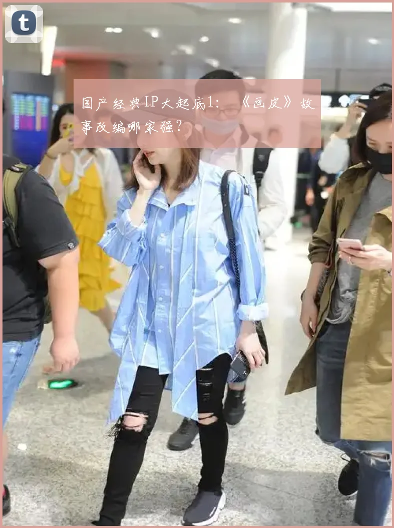 国产经典IP大起底1： 《画皮》故事改编哪家强？