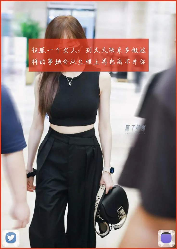 征服一个女人,别天天联系多做这样的事她会从生理上再也离不开你