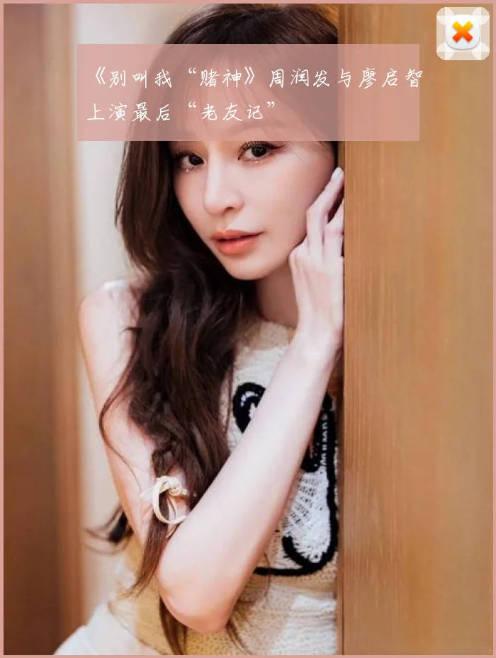 《别叫我“赌神》周润发与廖启智上演最后“老友记”