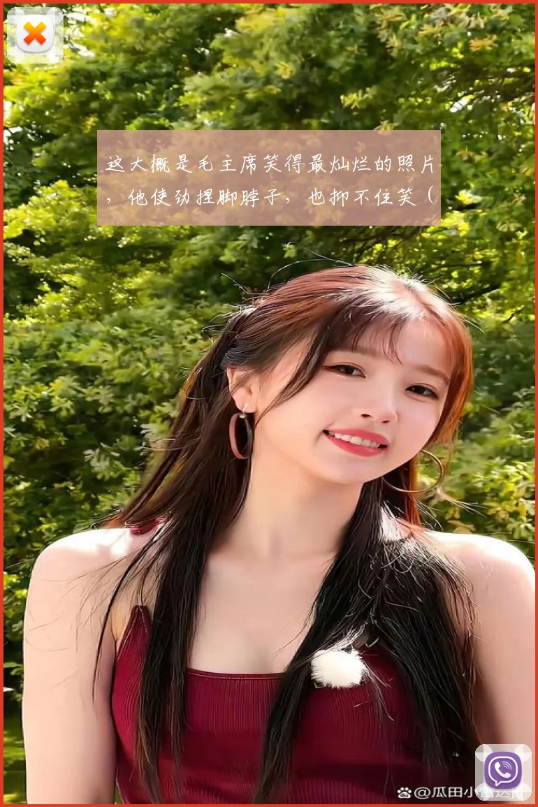 这大概是毛主席笑得最灿烂的照片，他使劲捏脚脖子，也抑不住笑 (2)