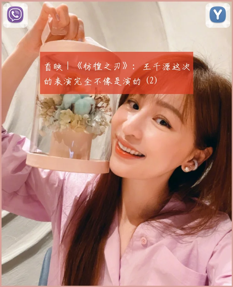 首映｜《彷徨之刃》：王千源这次的表演完全不像是演的 (2)