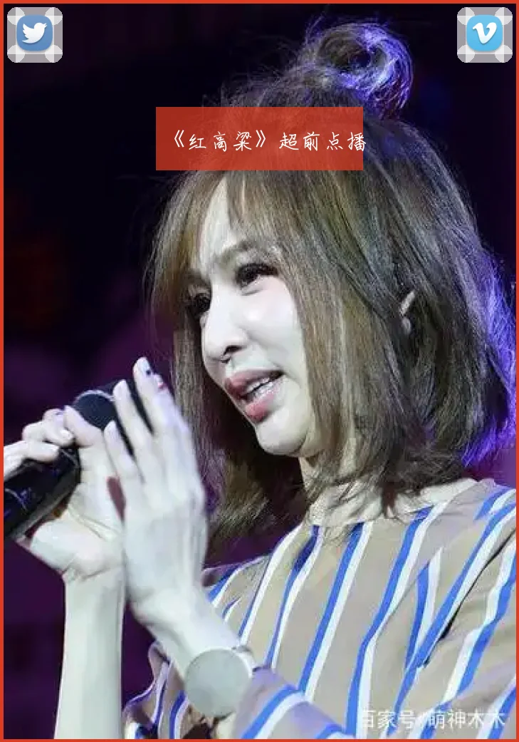 《红高粱》超前点播