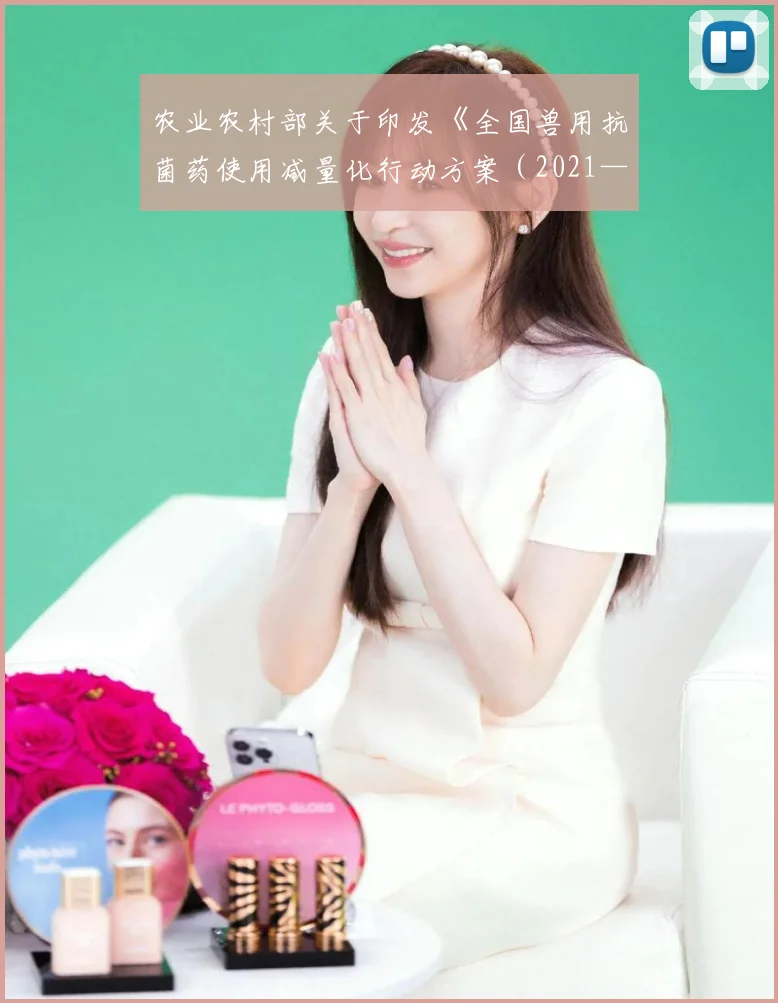 农业农村部关于印发《全国兽用抗菌药使用减量化行动方案（2021—2025年）》的通知